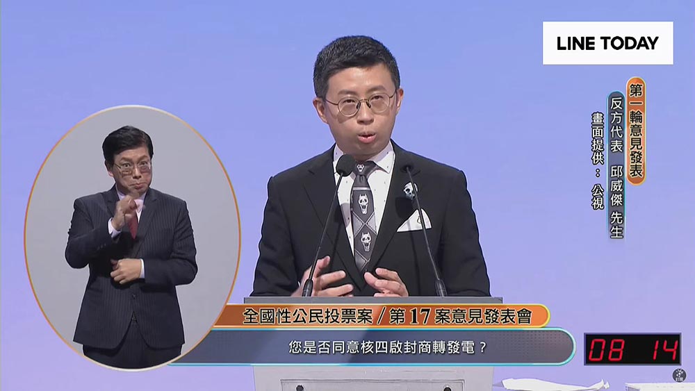 重大議題轉播